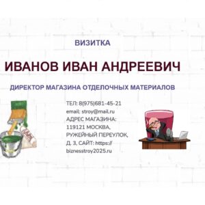 Сайт визитка