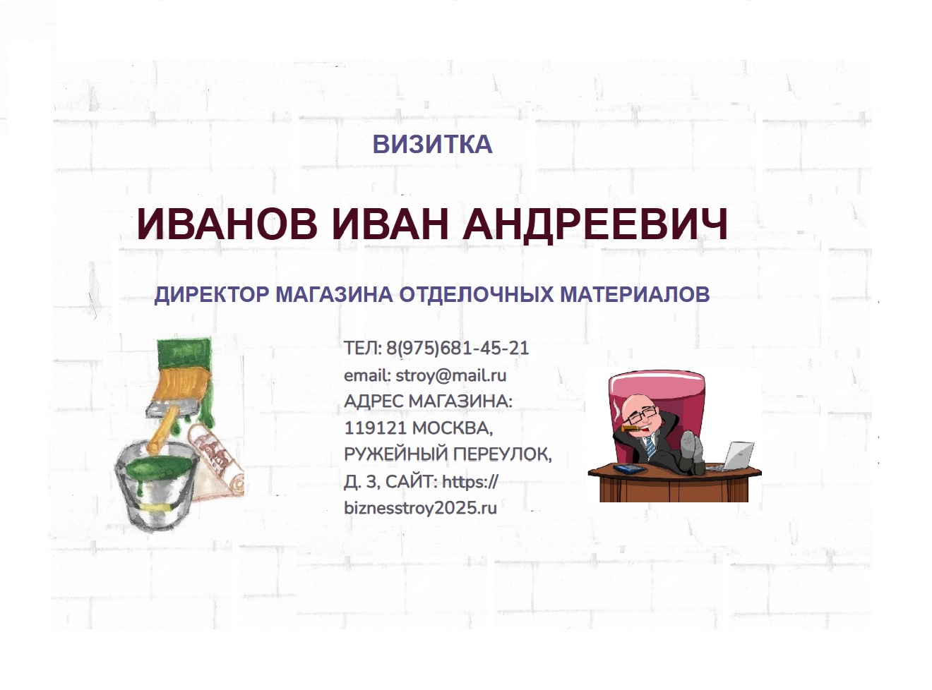 Сайт визитка